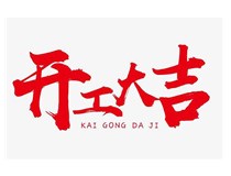 【山西無縫鋼管廠家】聯(lián)系【鑫福厚貿(mào)易】!我司已復工，歡迎各位砸單過來！